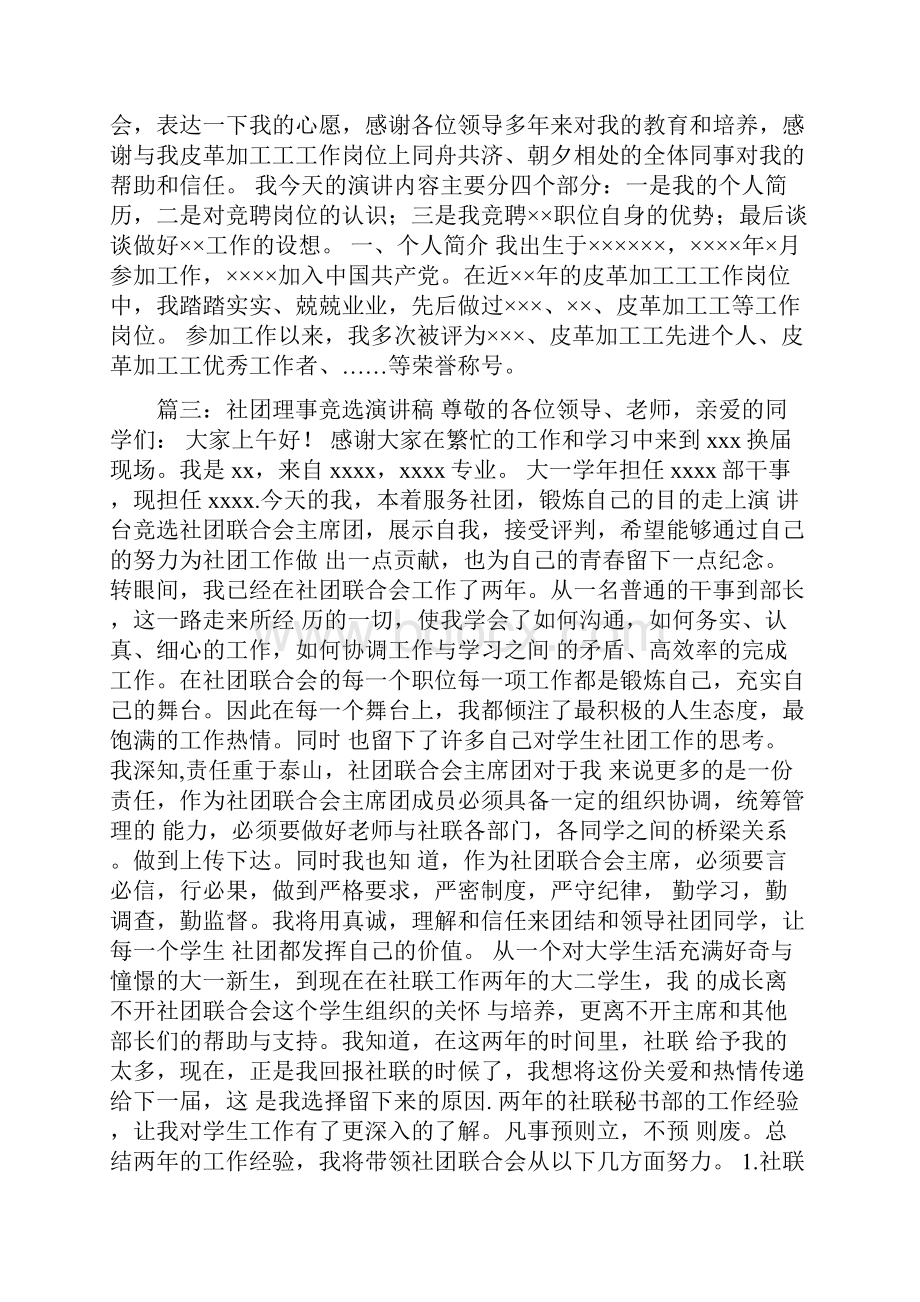 大学社团竞选演讲稿.docx_第3页