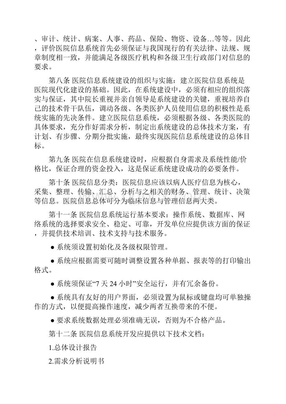 医院信息系统基本功能规范.docx_第2页