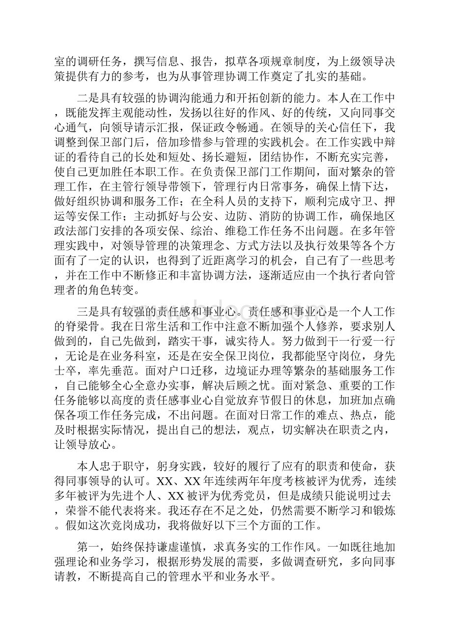 中层副职竞聘演讲稿.docx_第2页