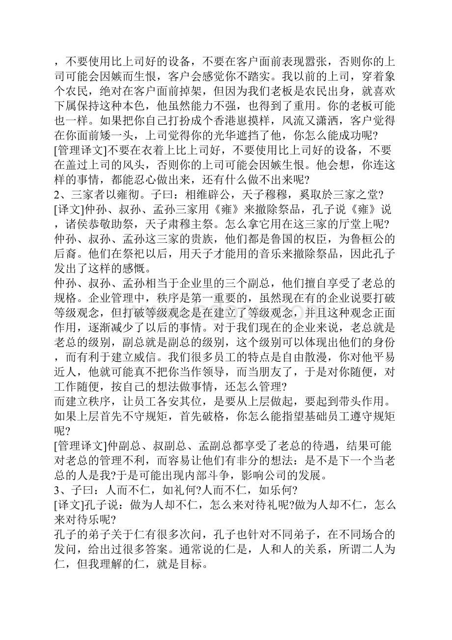 从论语故事看职场生存之道.docx_第2页