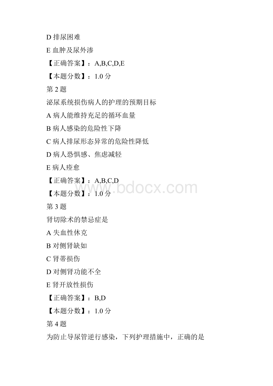 泌尿系损伤病人的护理考试试题.docx_第3页