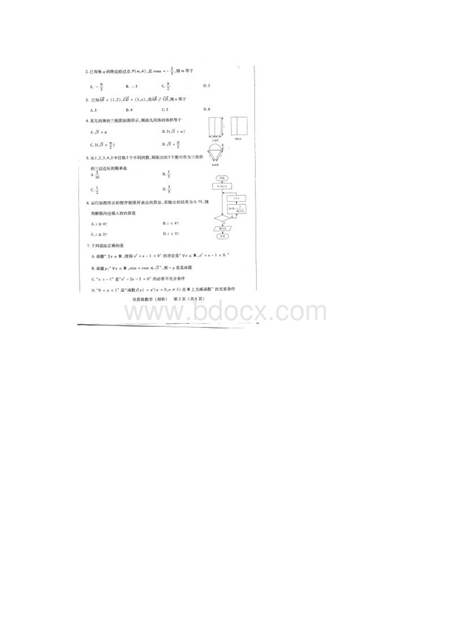 届福建泉州市质检卷理数含答案.docx_第2页