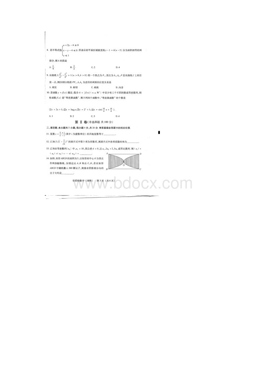 届福建泉州市质检卷理数含答案.docx_第3页