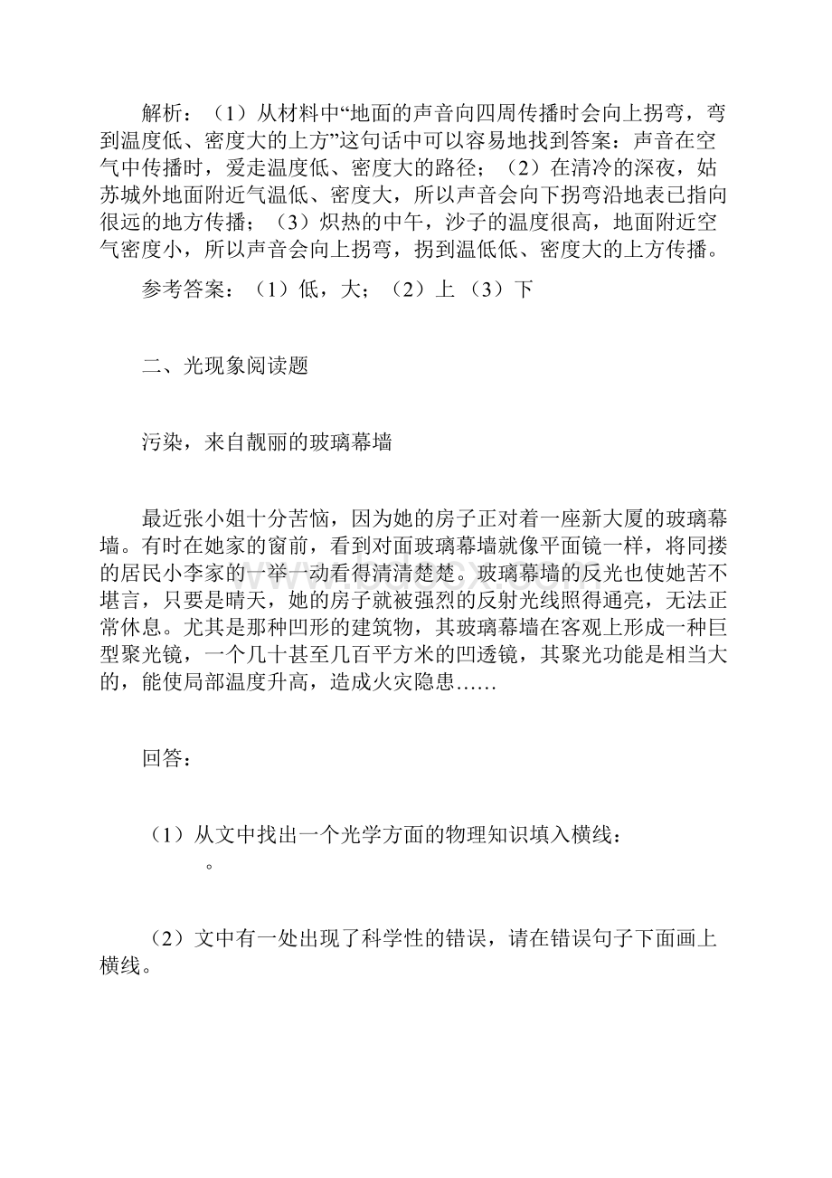 中考物理阅读题分类解析与练习.docx_第2页