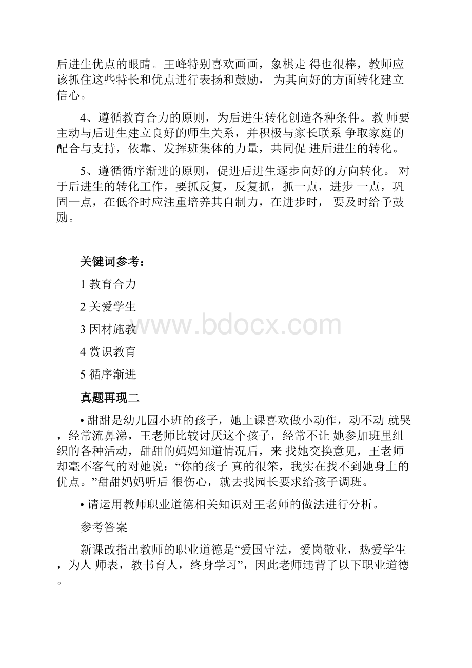 教师招聘案例分析.docx_第2页