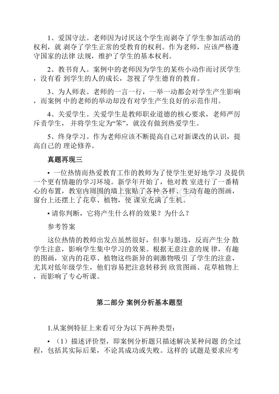 教师招聘案例分析.docx_第3页