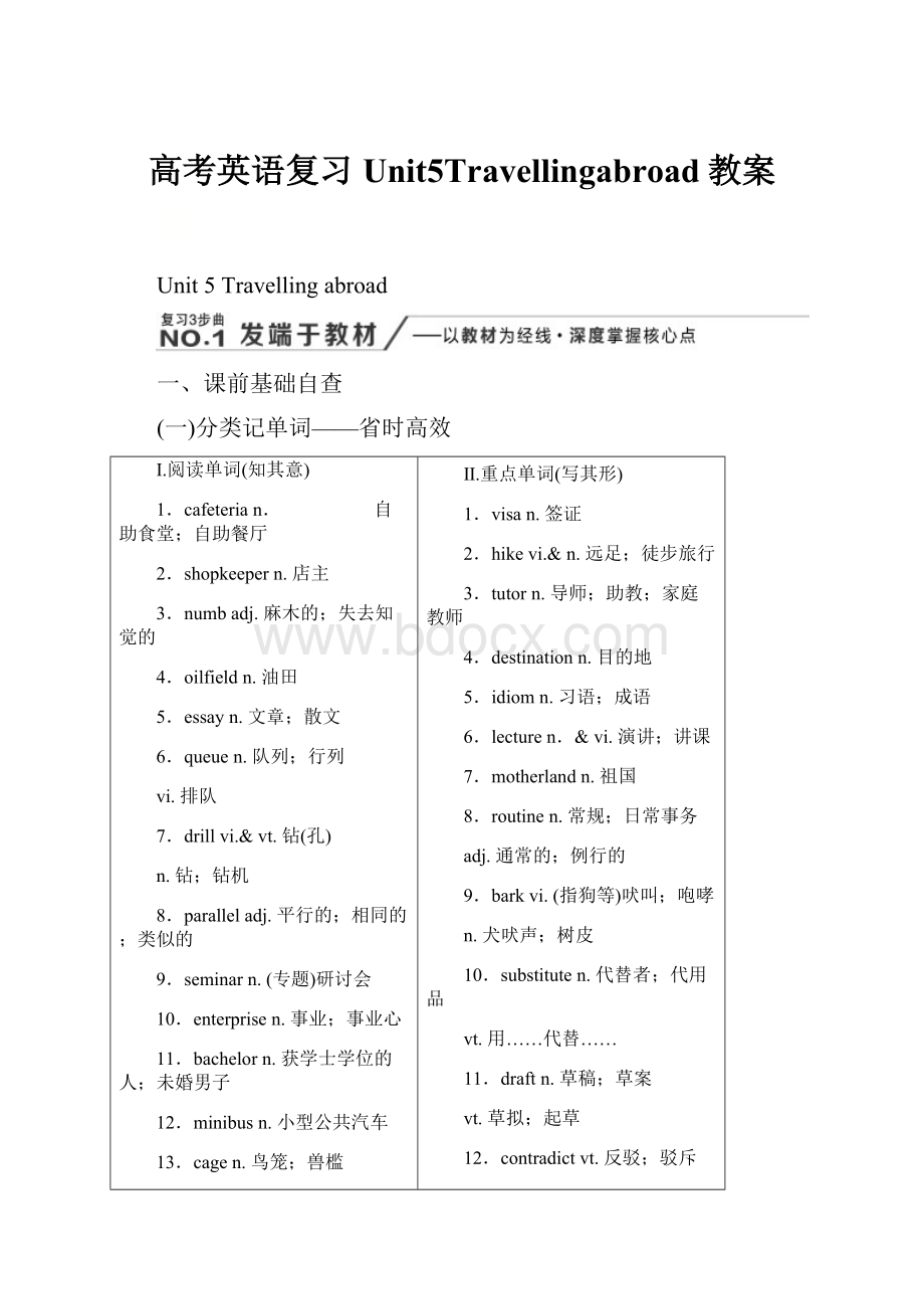 高考英语复习Unit5Travellingabroad教案.docx_第1页