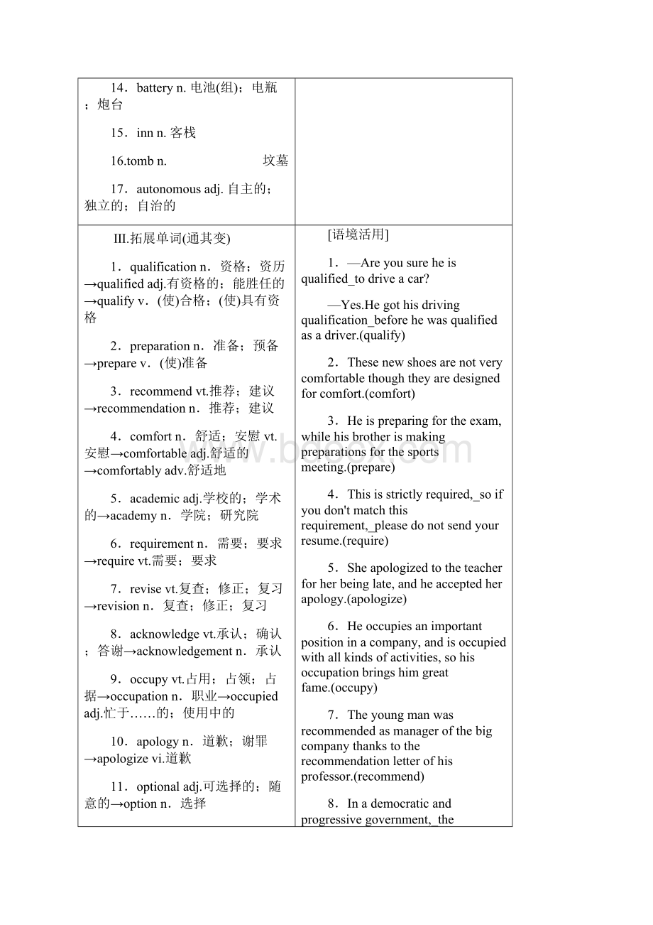 高考英语复习Unit5Travellingabroad教案.docx_第2页