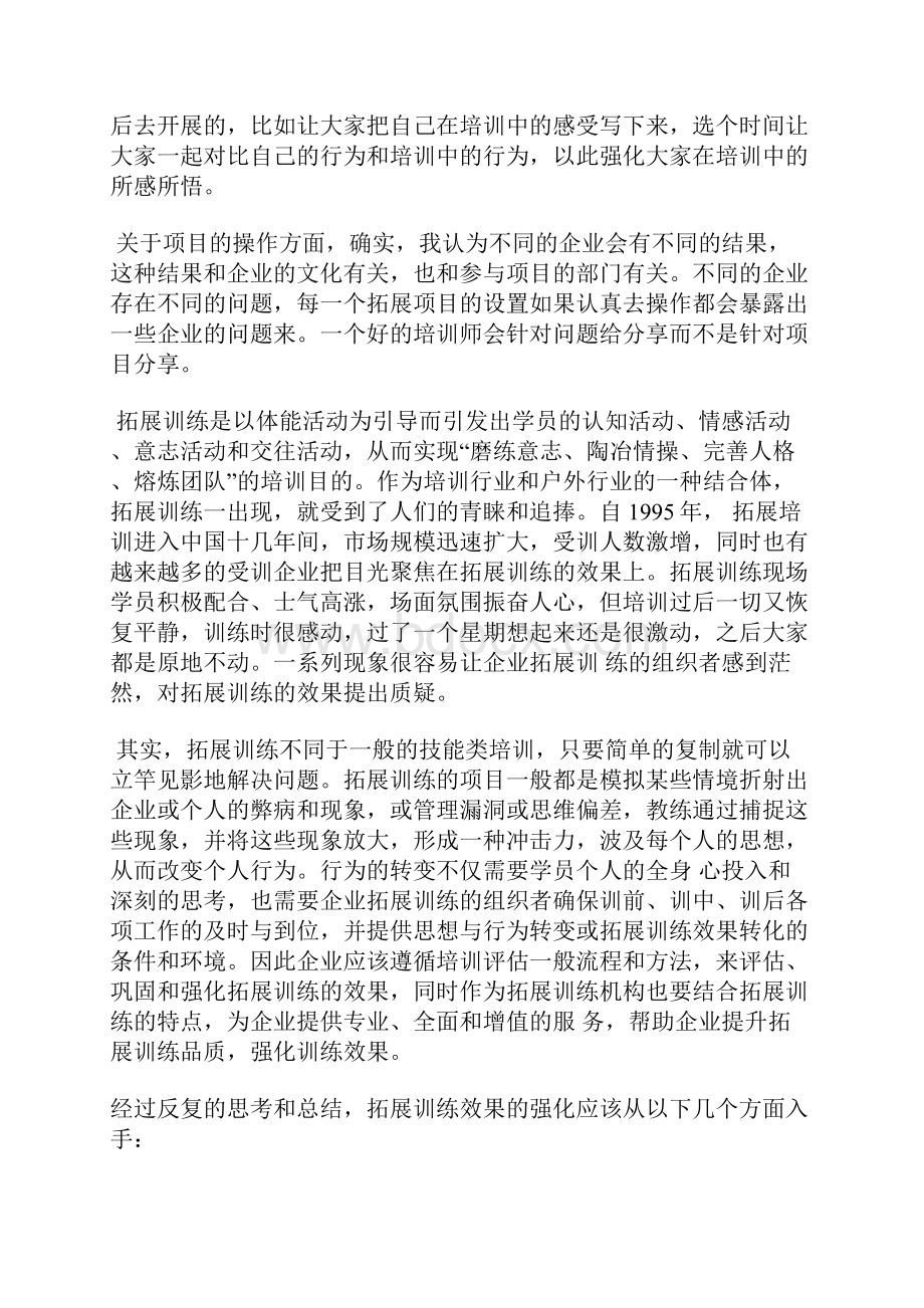 怎样组织一次有效的拓展训练活动.docx_第3页