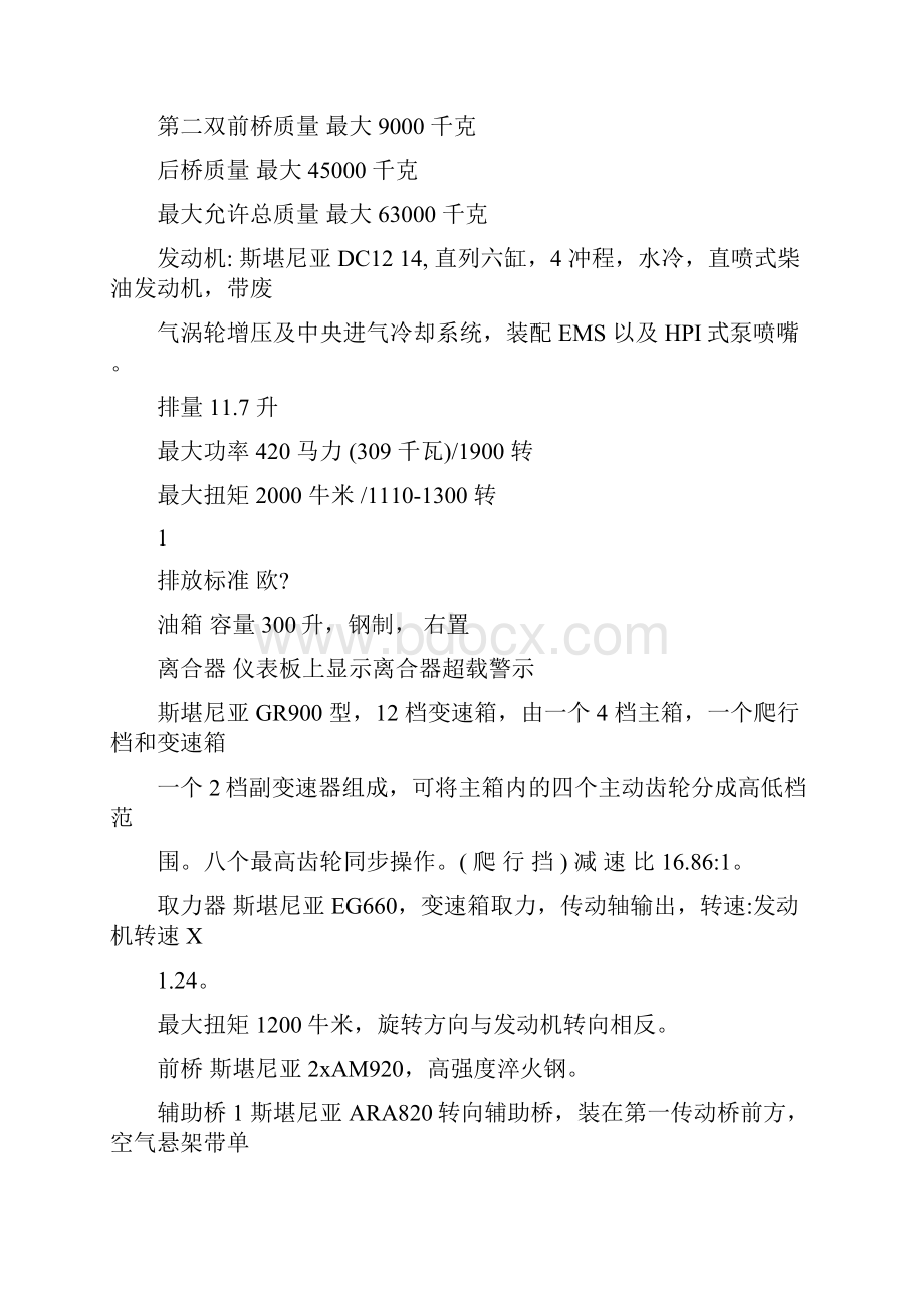 60吨消防车参数FHLA101.docx_第2页