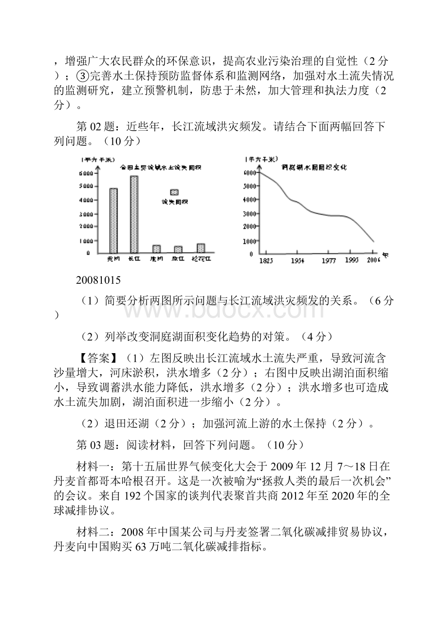 河南焦作高中地理《高考地理《环境保护》专题训练50道主观题含答案1.docx_第2页