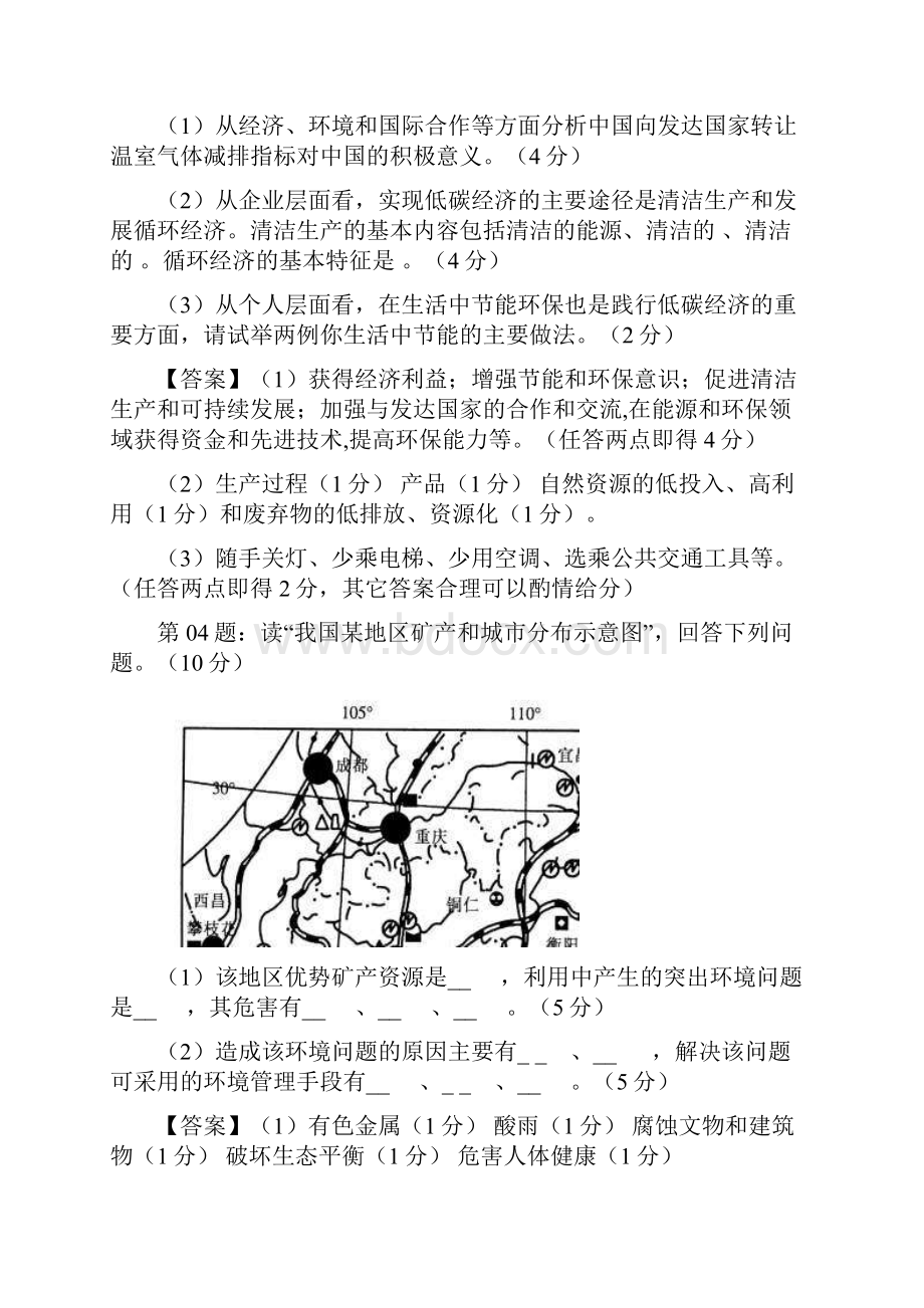 河南焦作高中地理《高考地理《环境保护》专题训练50道主观题含答案1.docx_第3页