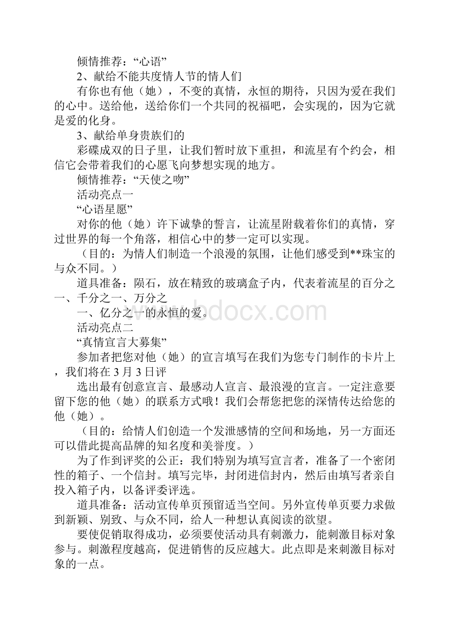 珠宝情人节活动总结.docx_第2页