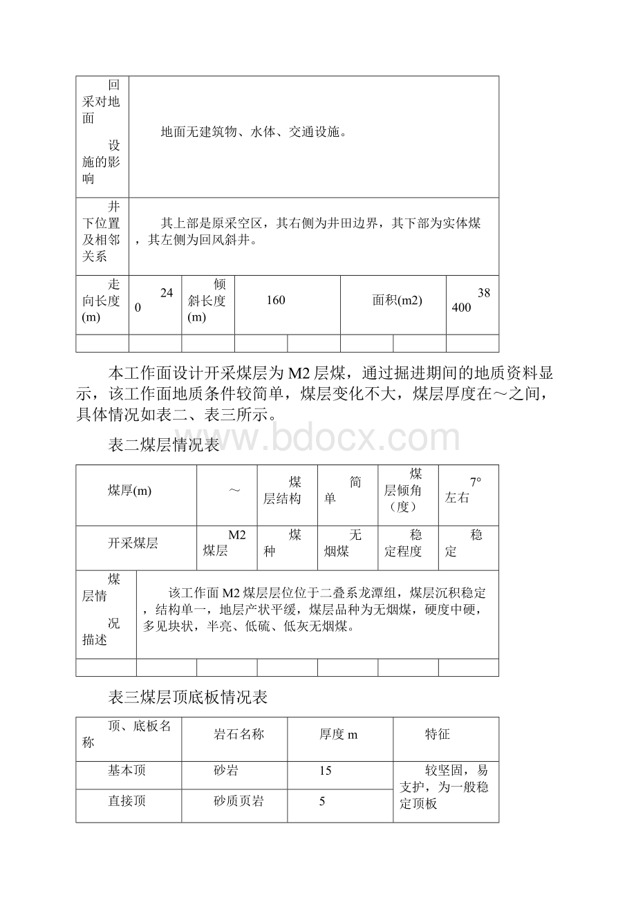 采煤工作面瓦斯抽放设计.docx_第2页