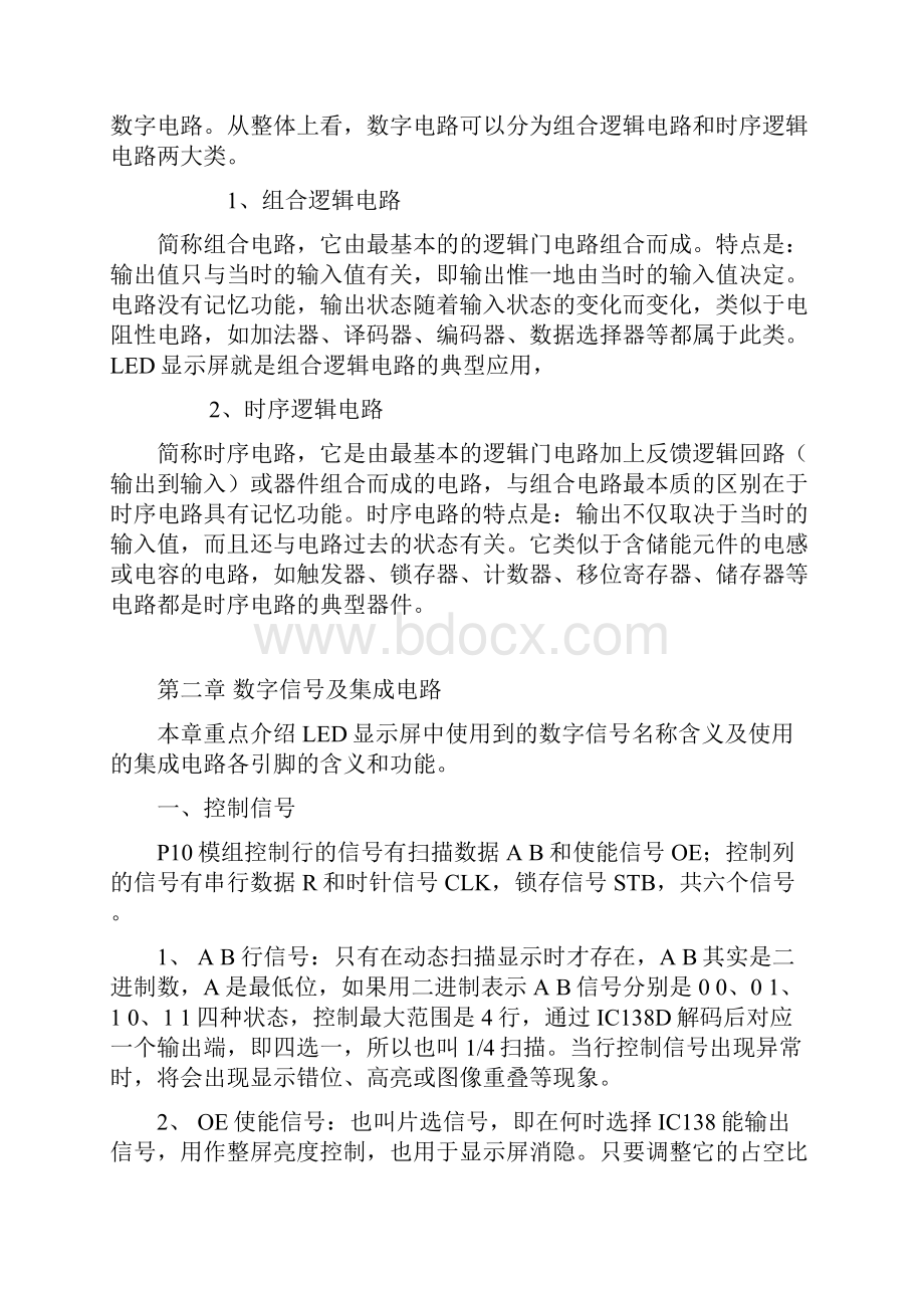 LED显示屏模组维修手册.docx_第2页