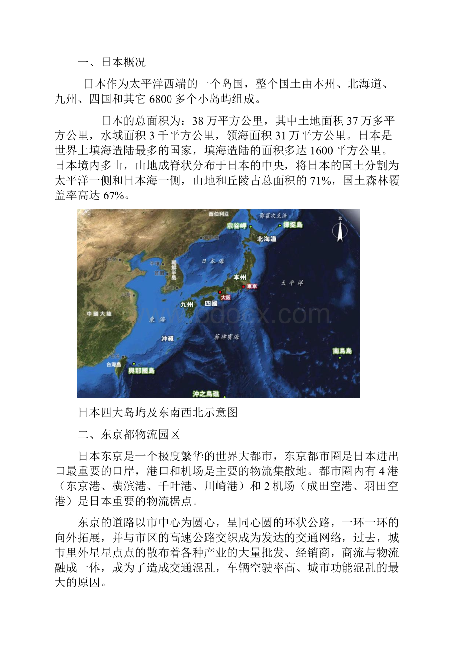 平和岛物流基地材料汇总.docx_第2页