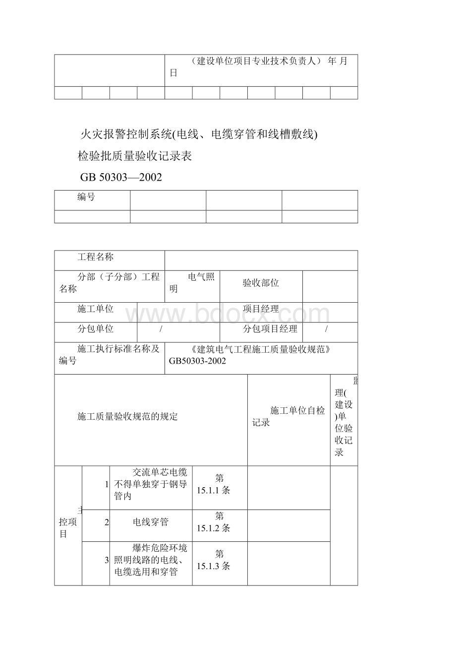 火灾自动报警系统全部检验批高质量验收记录簿表.docx_第3页