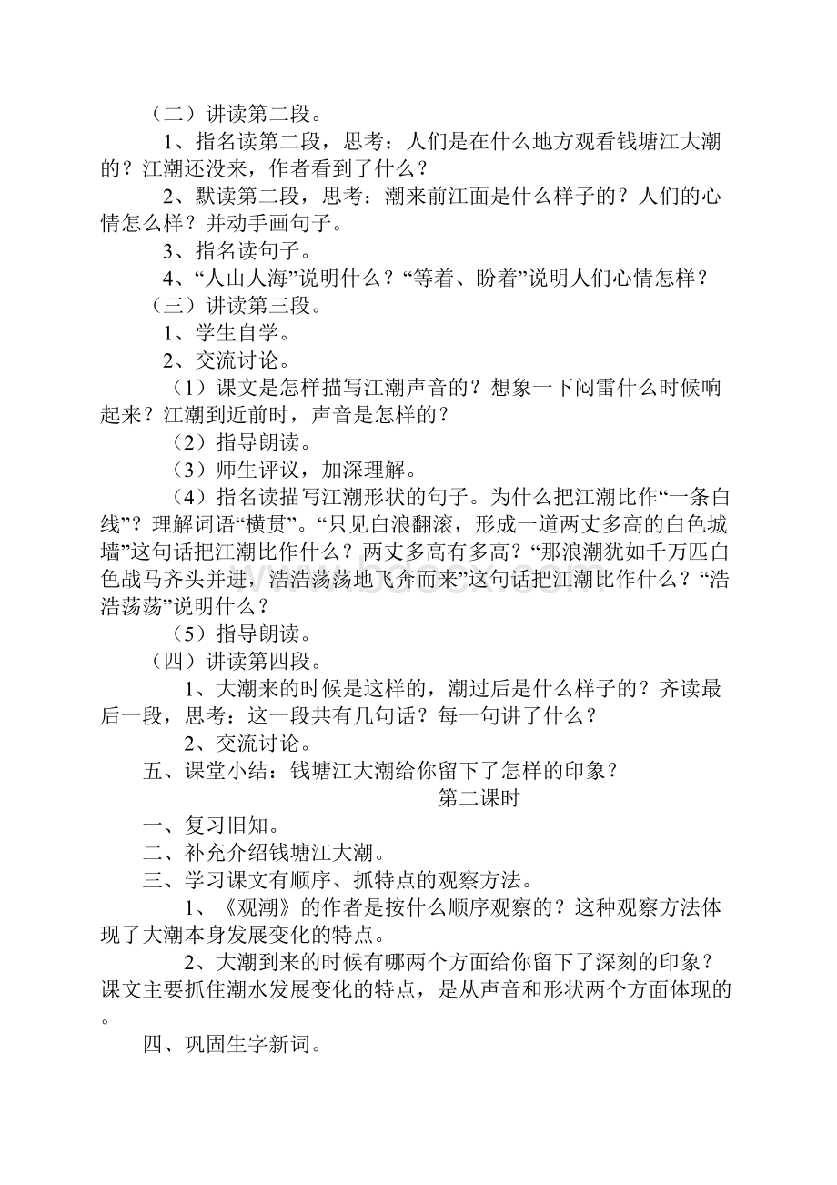 最新新课标人教版小学语文四年级上册教学设计教案.docx_第2页