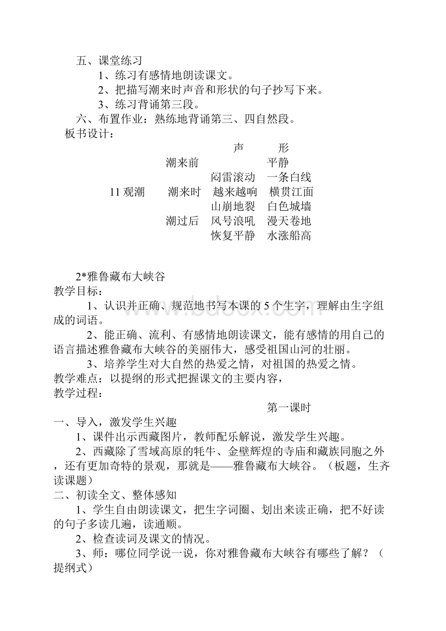 最新新课标人教版小学语文四年级上册教学设计教案.docx_第3页