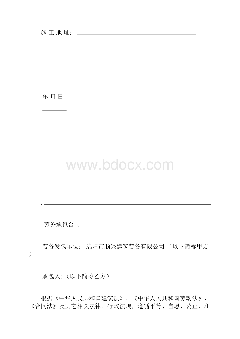 装饰装修班组合同.docx_第2页