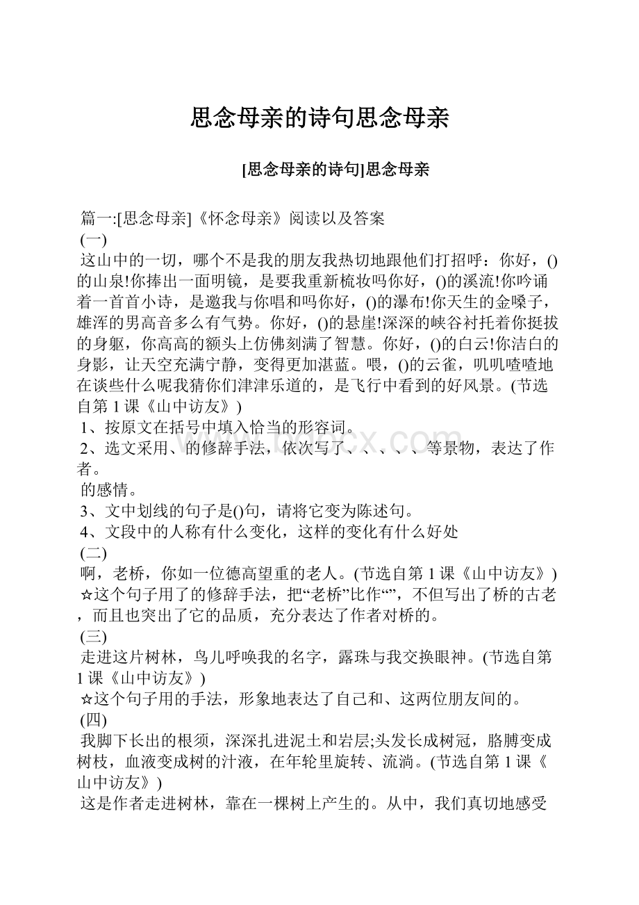 思念母亲的诗句思念母亲.docx_第1页