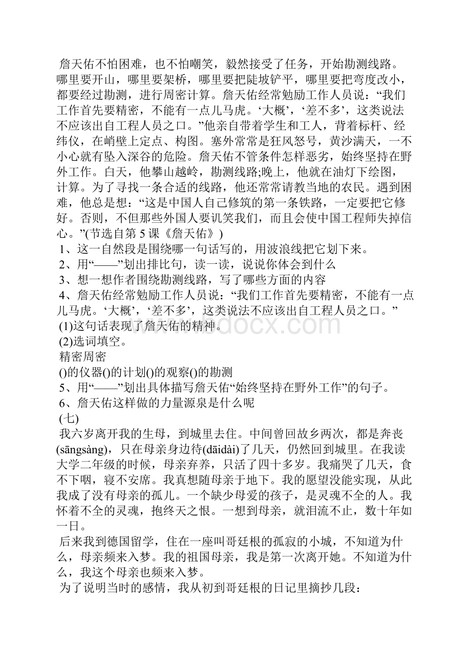 思念母亲的诗句思念母亲.docx_第3页