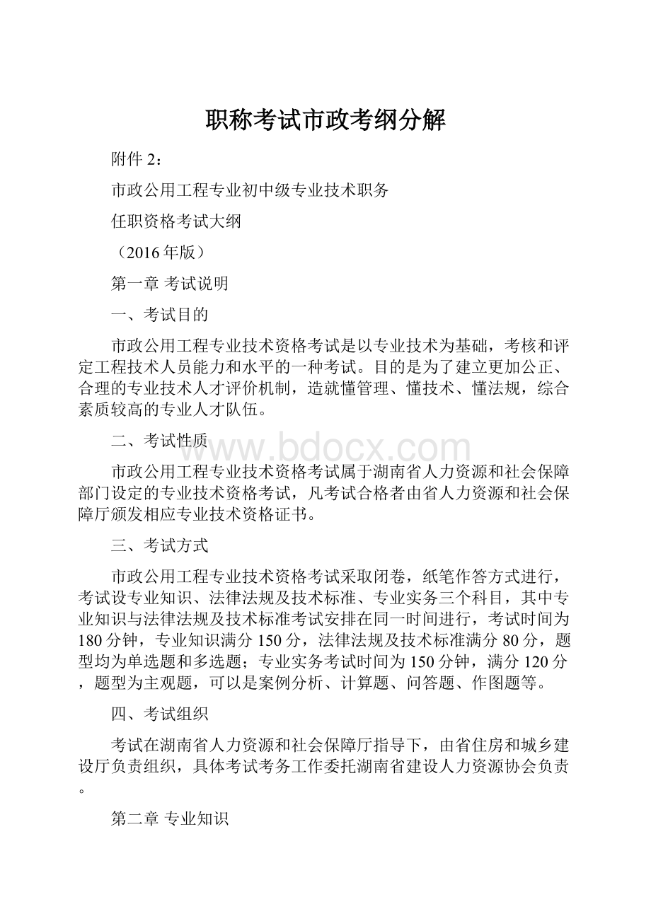 职称考试市政考纲分解.docx_第1页