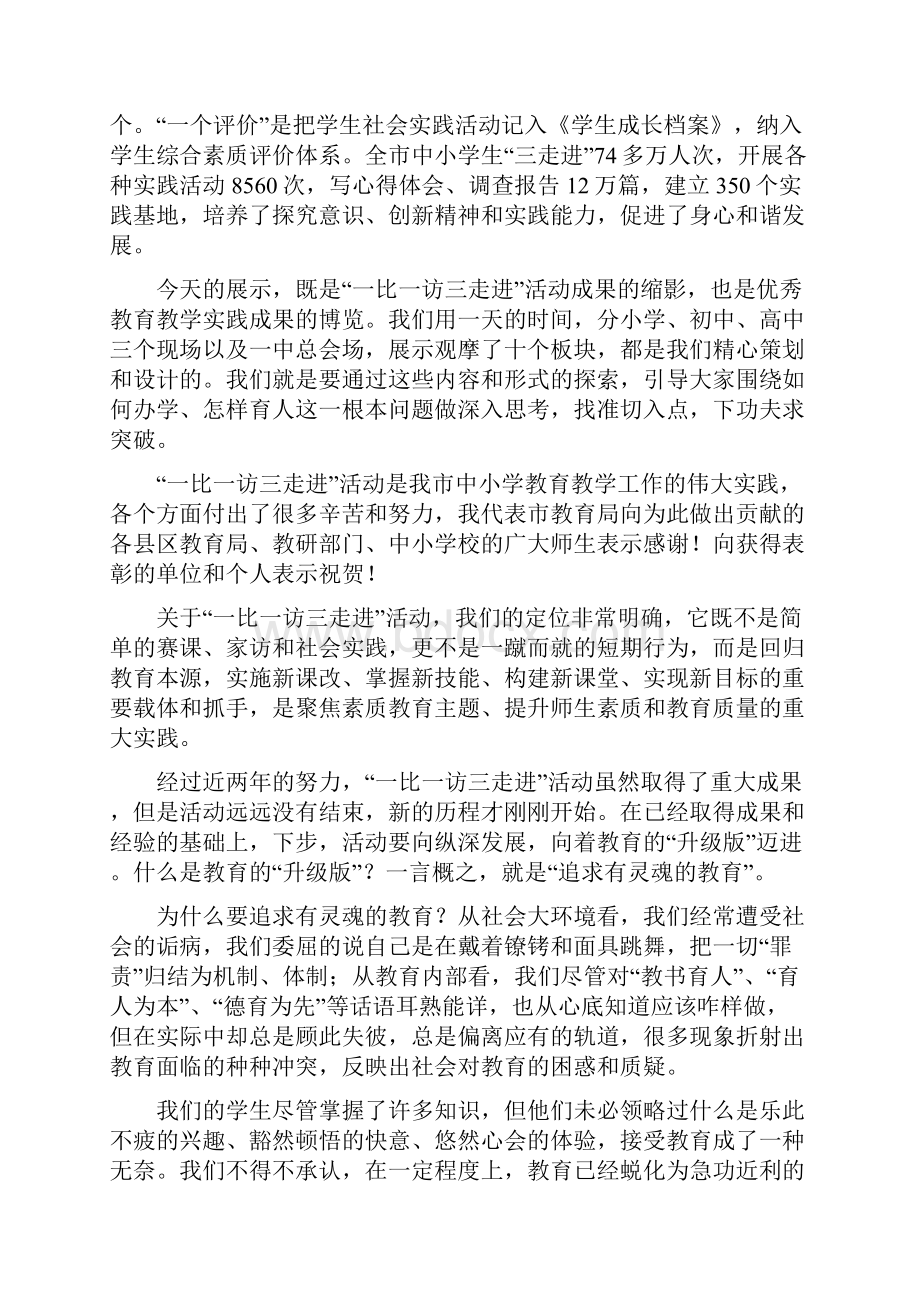 追求有灵魂的教育.docx_第3页