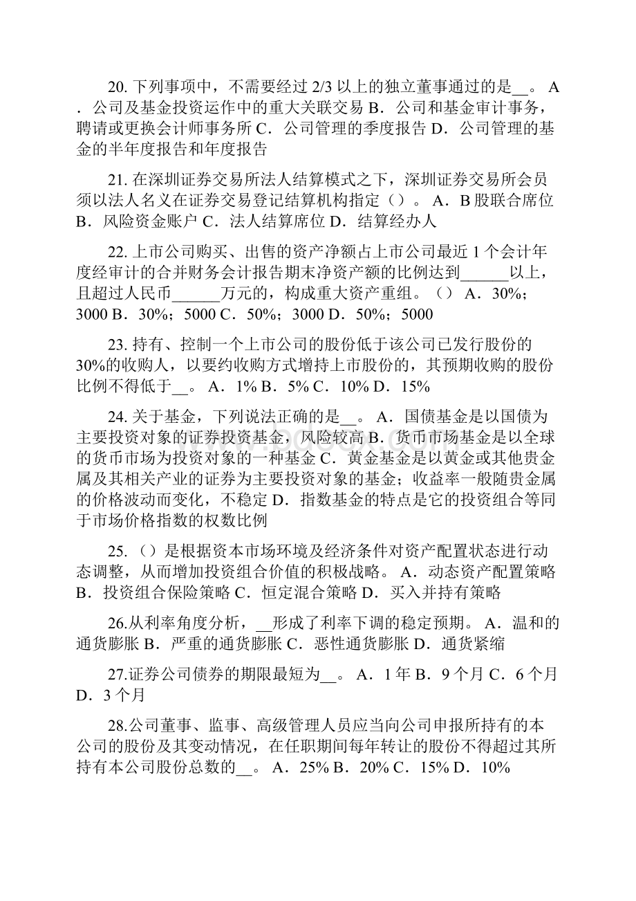 浙江省证券从业资格考试金融衍生工具概述考试试题.docx_第3页