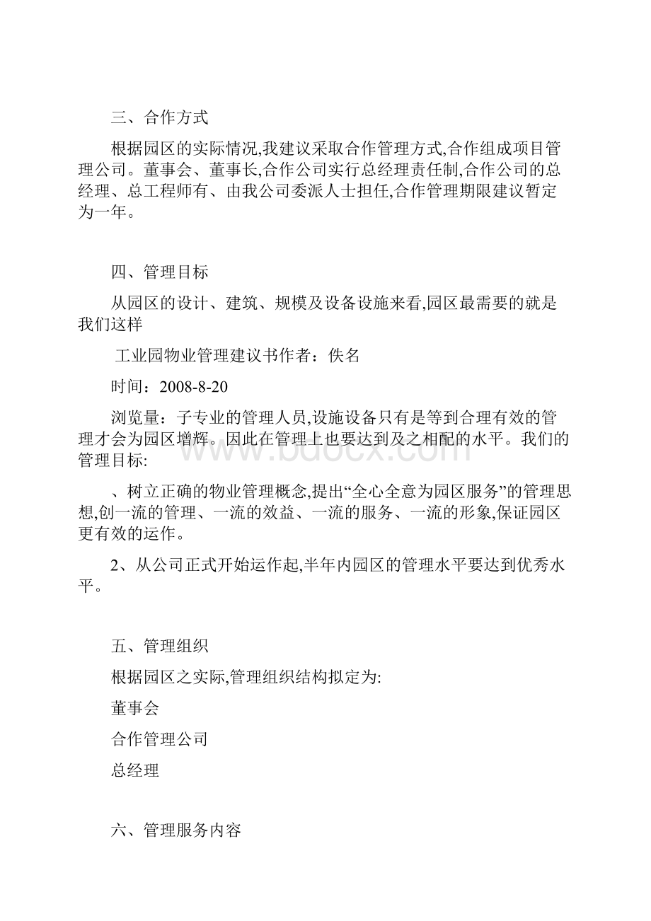 工业园物业管理建议书.docx_第3页