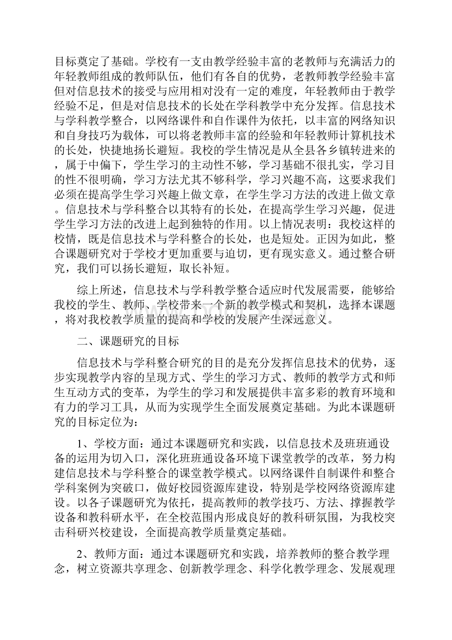 信息课题研究成果总结材料.docx_第2页