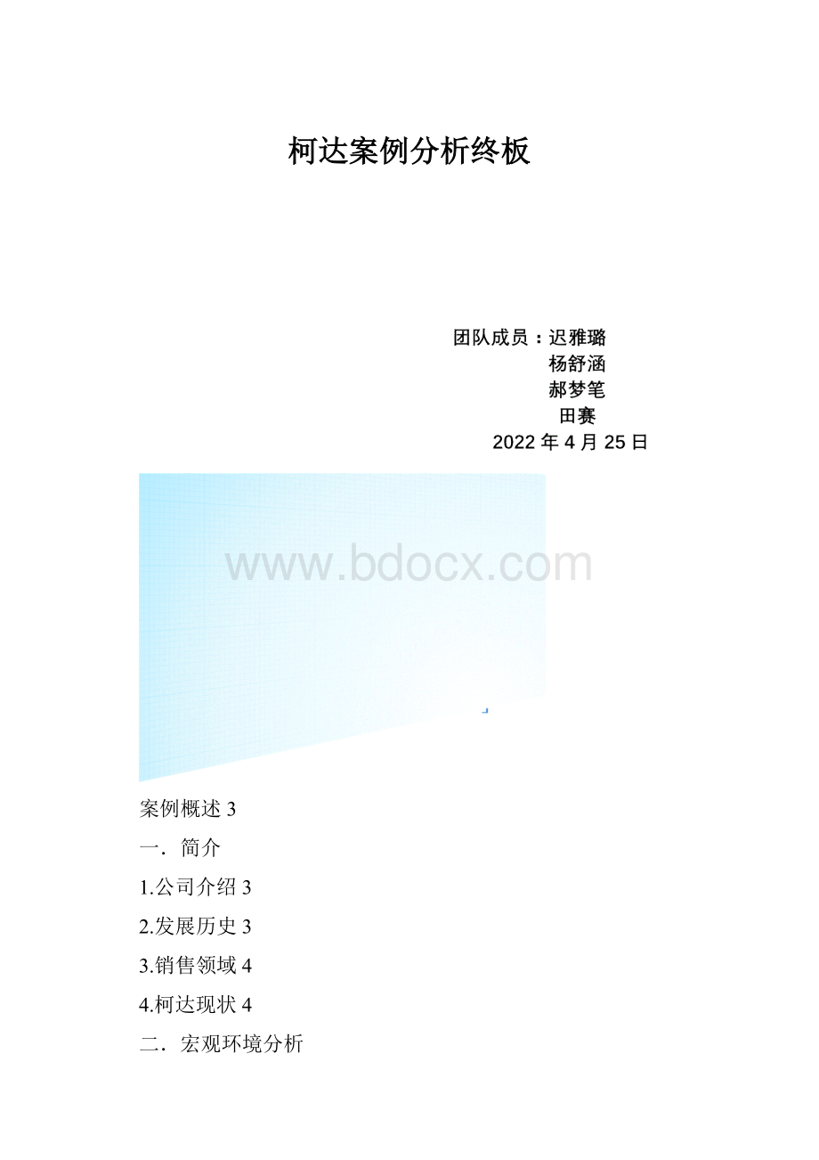 柯达案例分析终板.docx_第1页