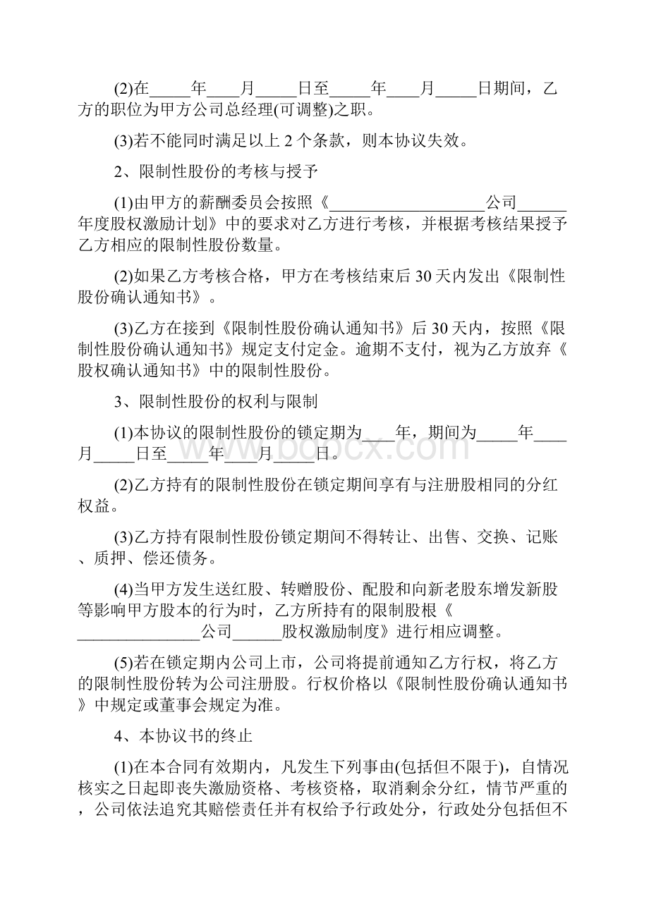 股权激励协议书.docx_第2页