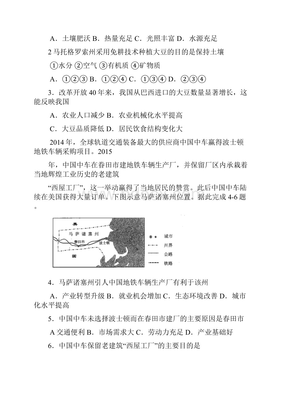 安徽省合肥市高三3模第三次模拟考试文科综合地理试题 解析版讲课稿.docx_第2页