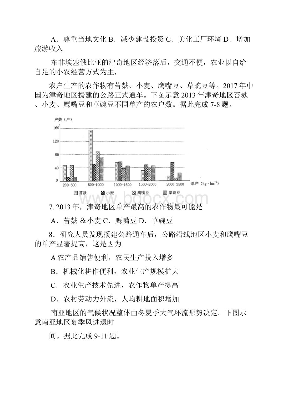 安徽省合肥市高三3模第三次模拟考试文科综合地理试题 解析版讲课稿.docx_第3页