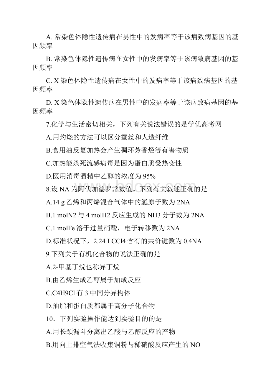 高考试题理综新课标1卷.docx_第3页