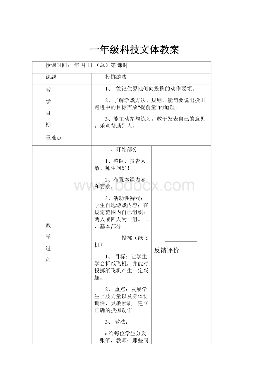 一年级科技文体教案.docx_第1页