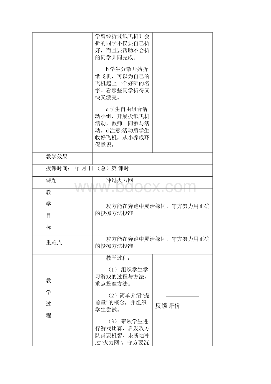 一年级科技文体教案.docx_第2页