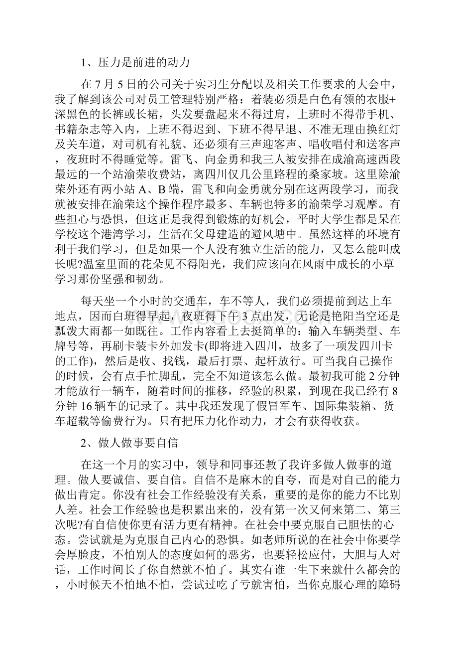 大学生实习工作总结1500字.docx_第3页