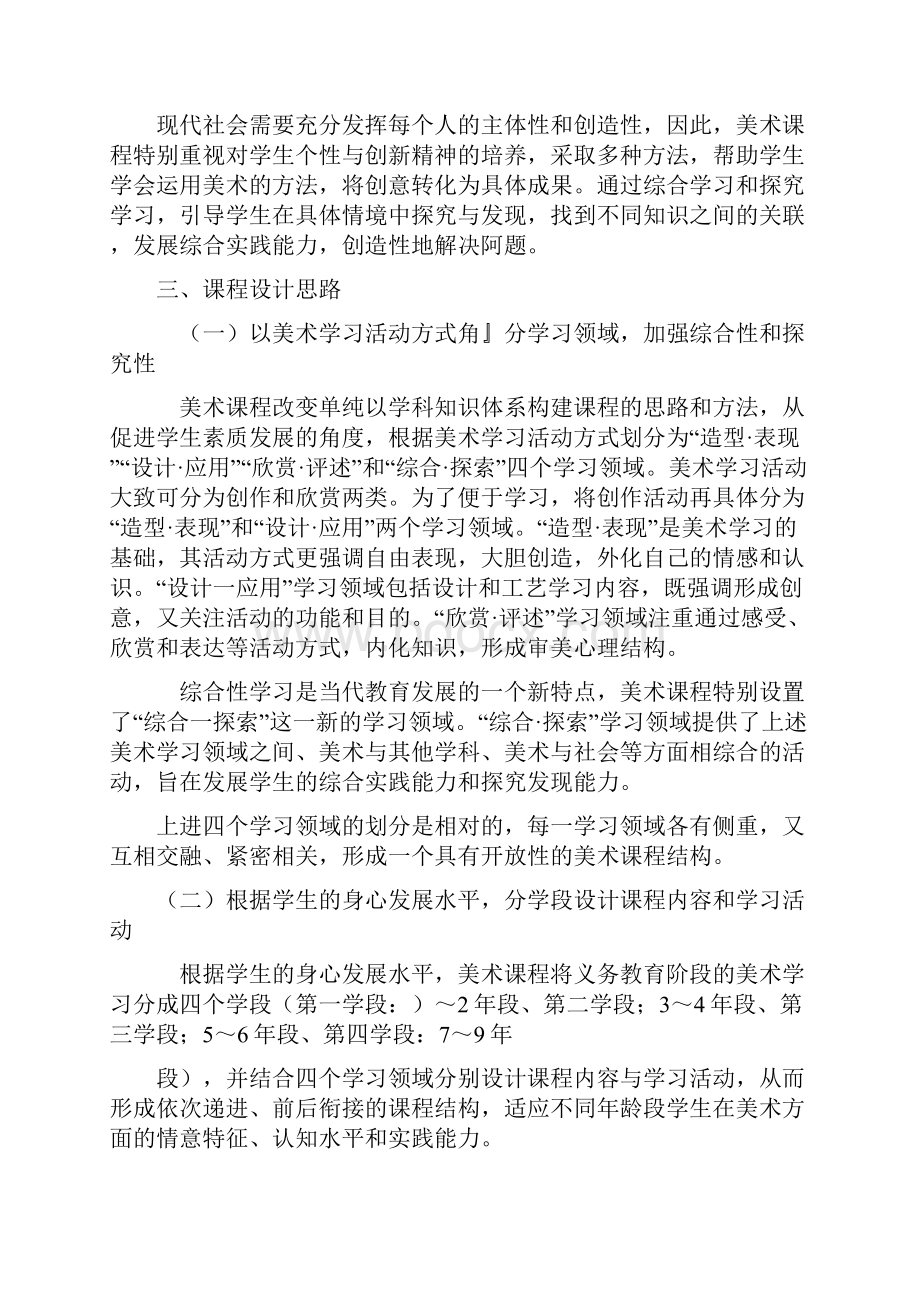 初中美术新课程标准.docx_第3页