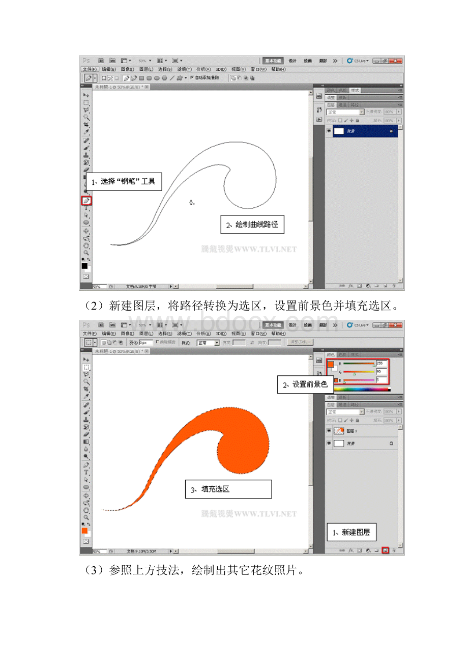 图层样式.docx_第2页