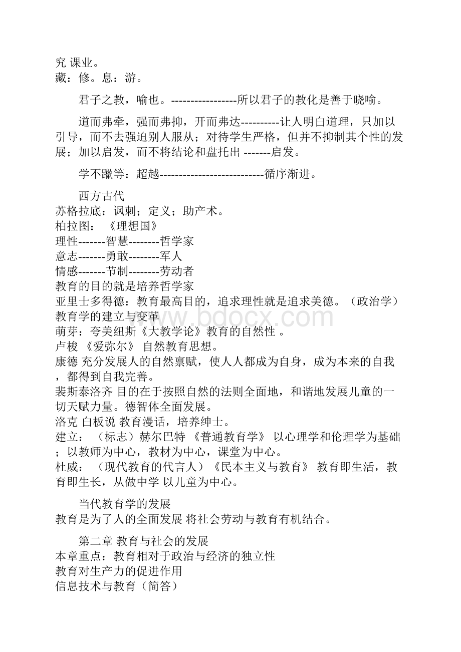 教师资格证考试教育学考试重点考点讲义10章.docx_第3页