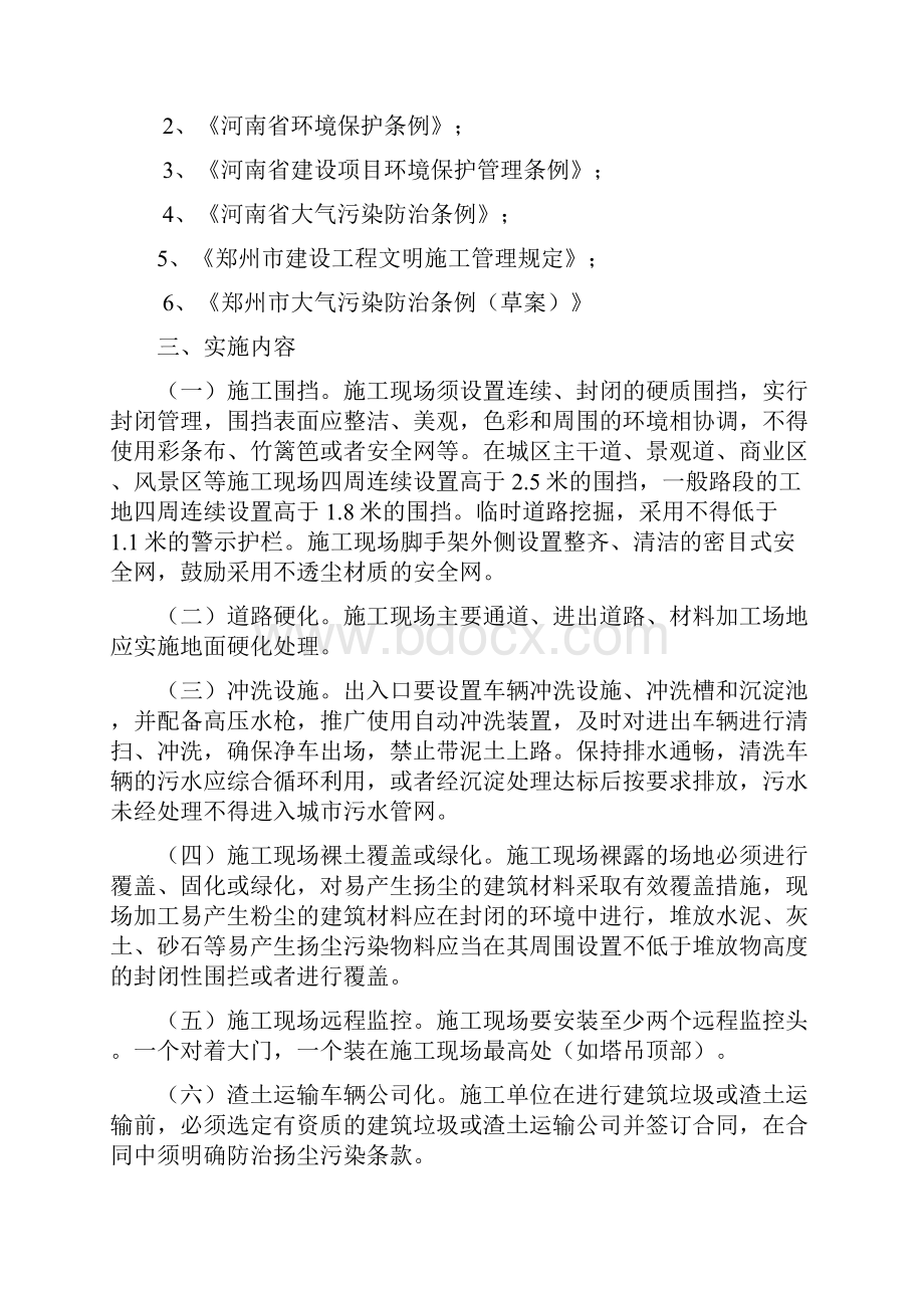 扬尘治理实施方案.docx_第2页