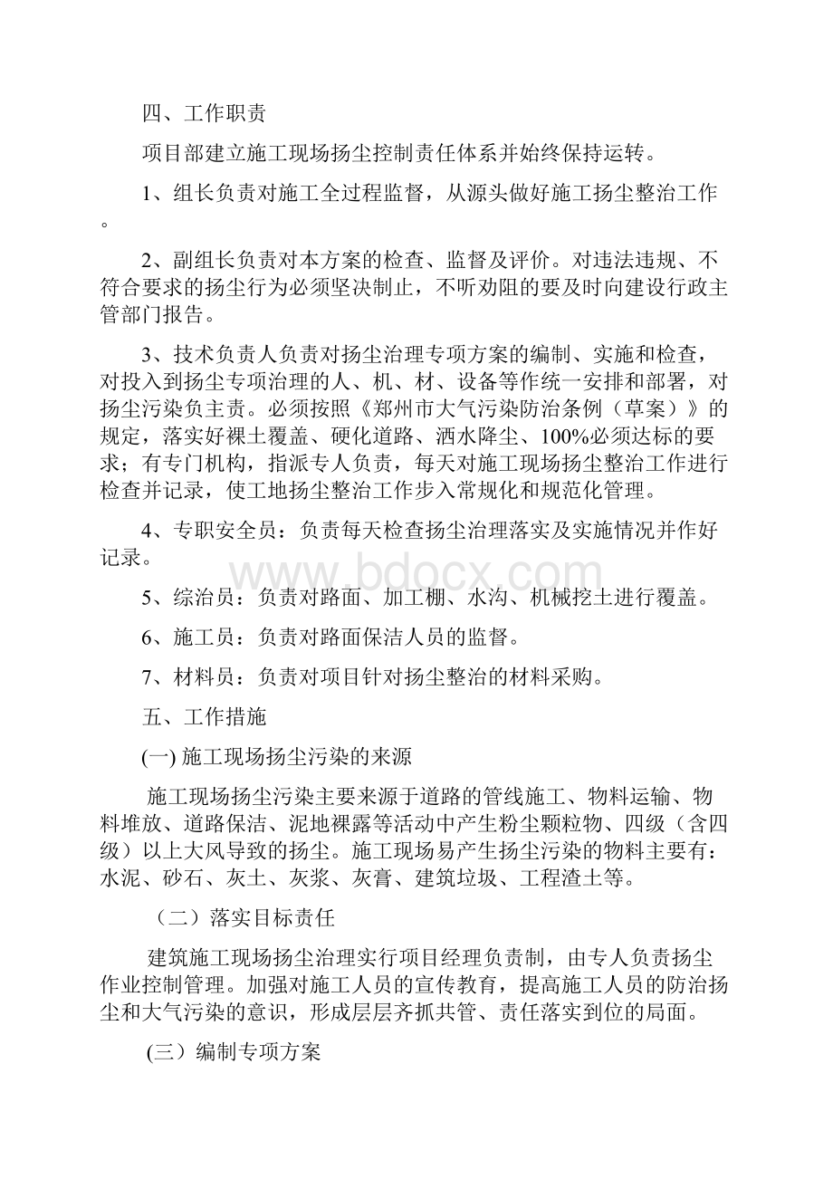 扬尘治理实施方案.docx_第3页