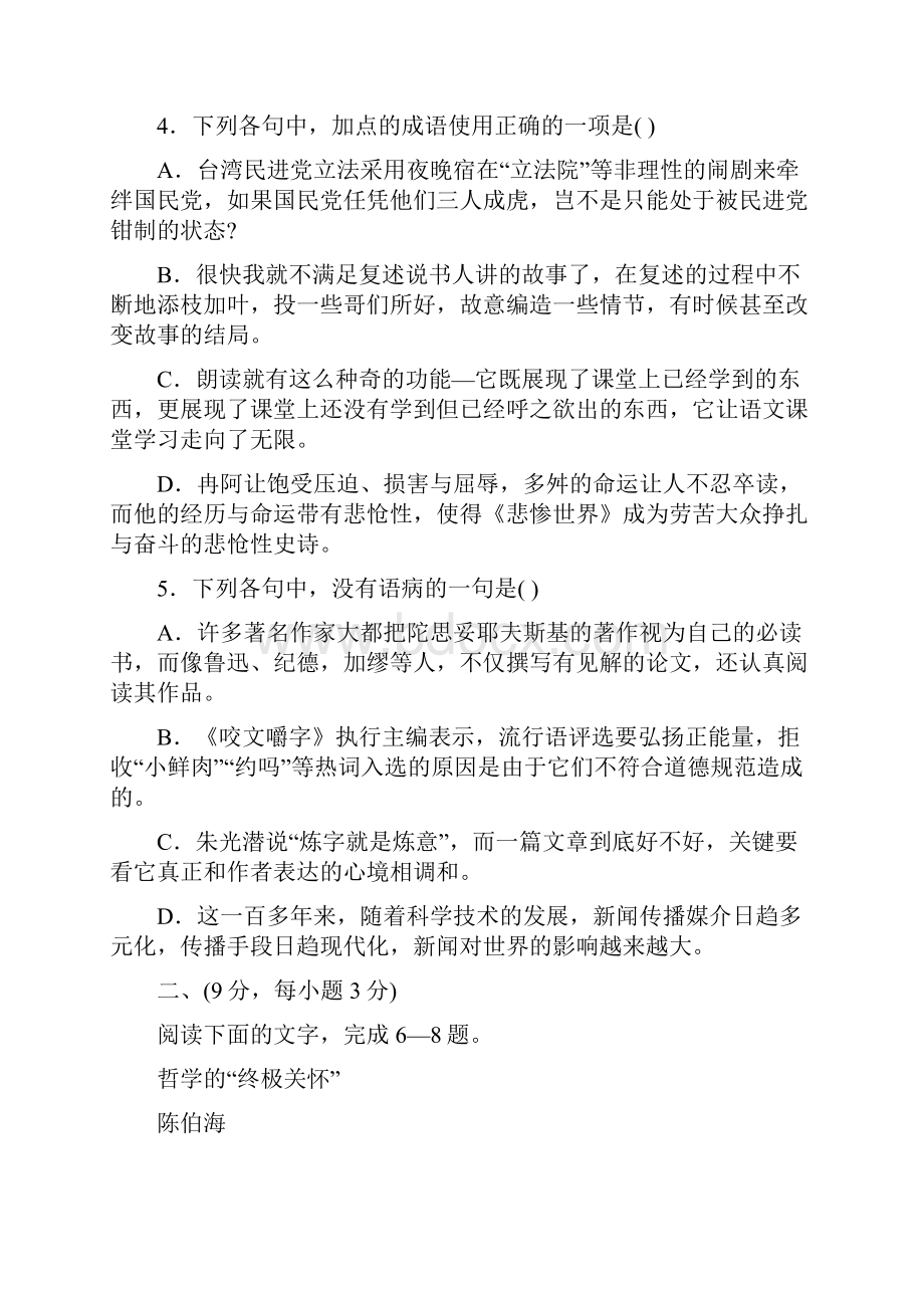 届山东省青岛市高三上学期期末考试语文试题及答案.docx_第2页