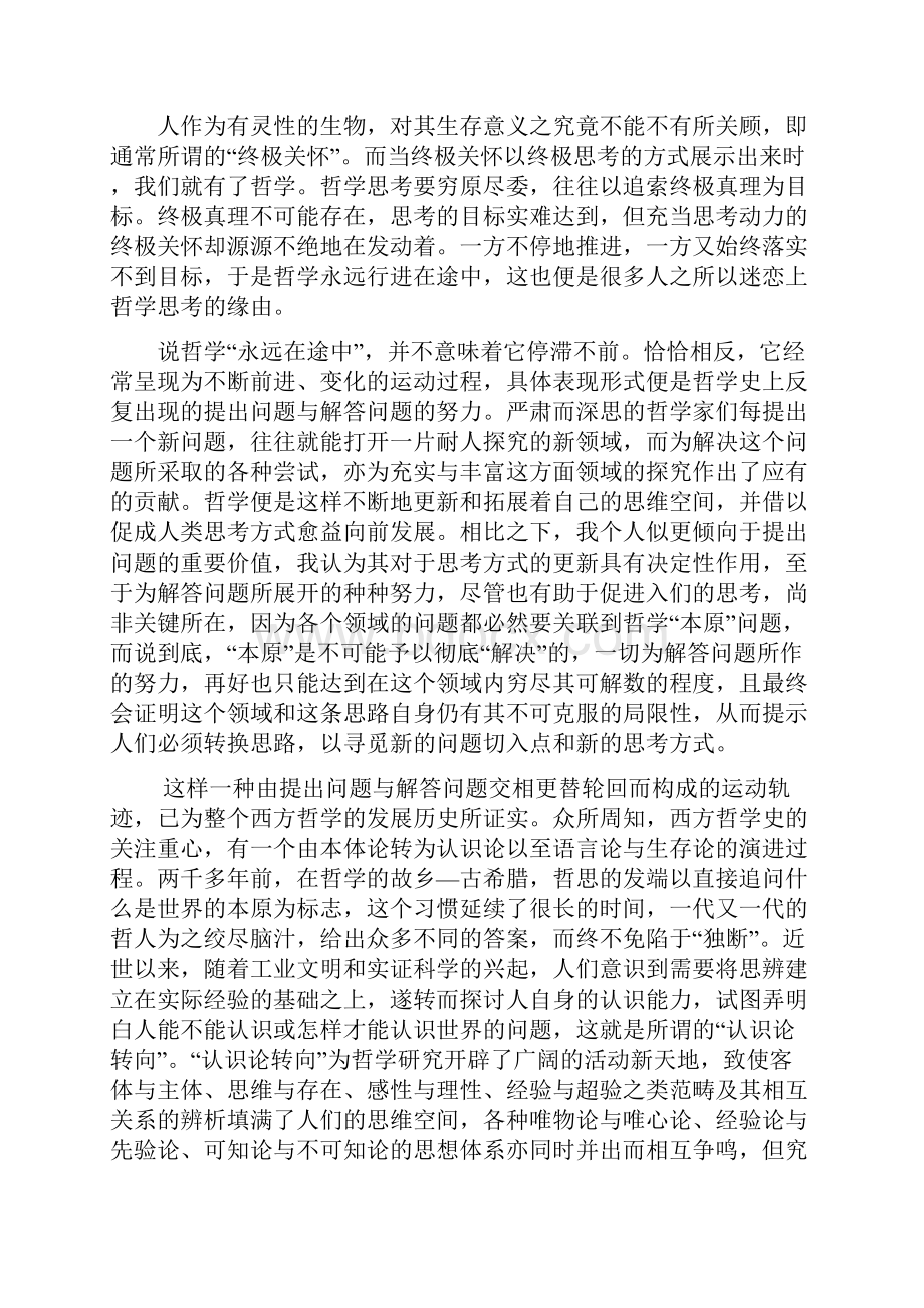 届山东省青岛市高三上学期期末考试语文试题及答案.docx_第3页