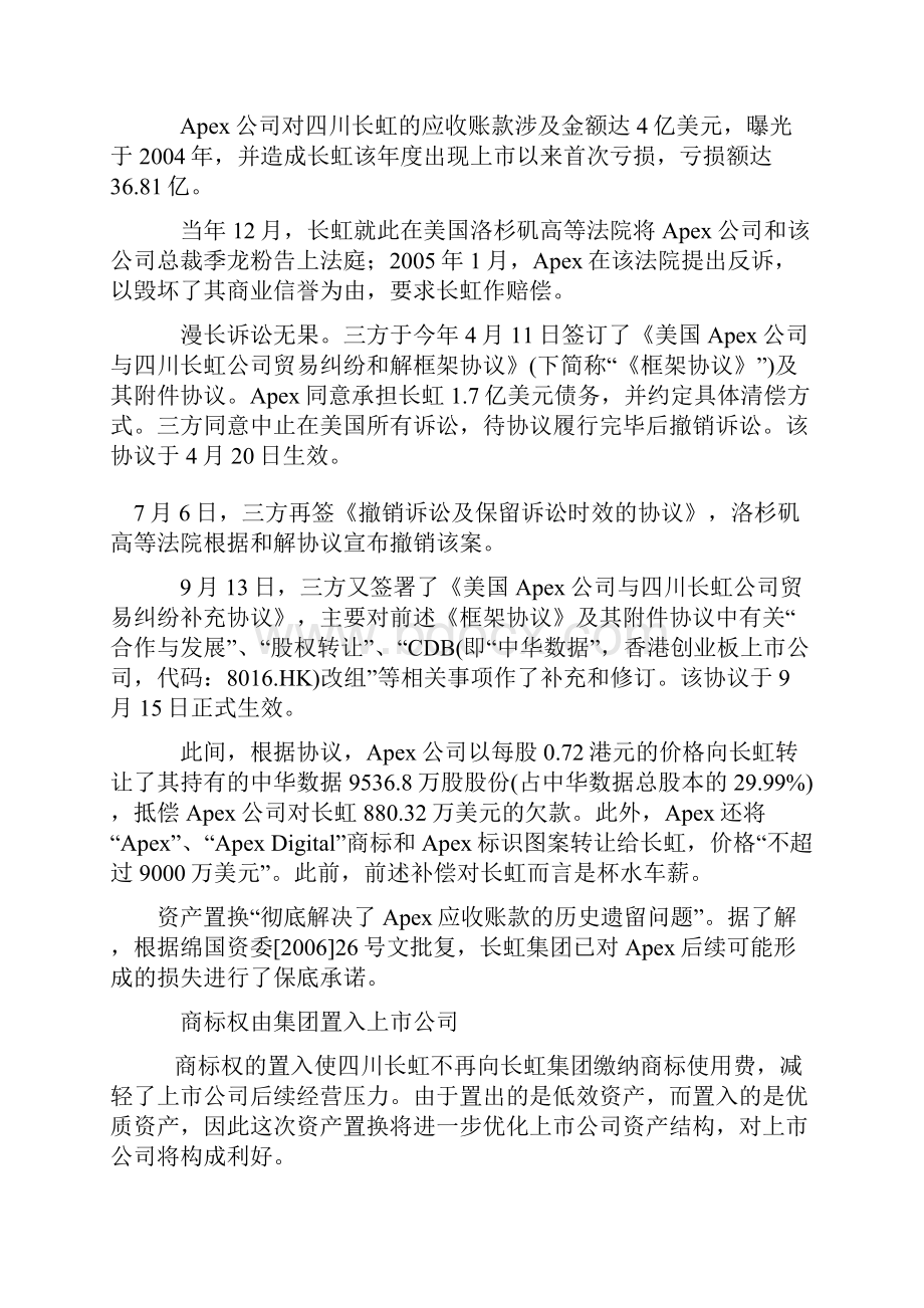 财务案例分析形成性考核.docx_第3页