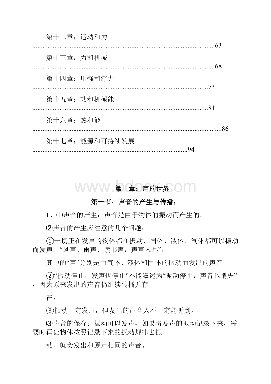 科学推理知识汇总版.docx_第2页