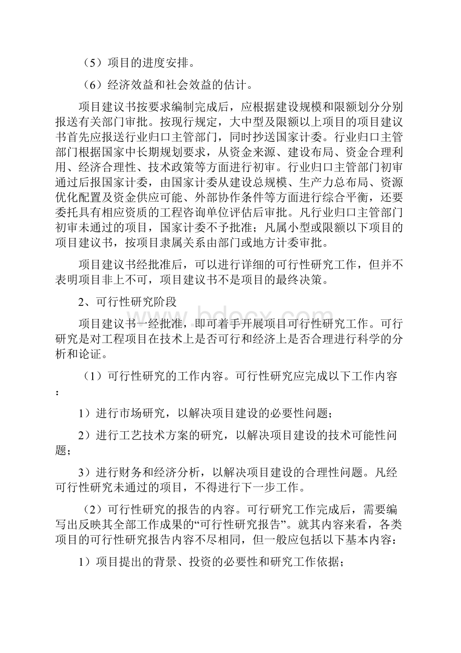 工程建设项目管理流程.docx_第2页