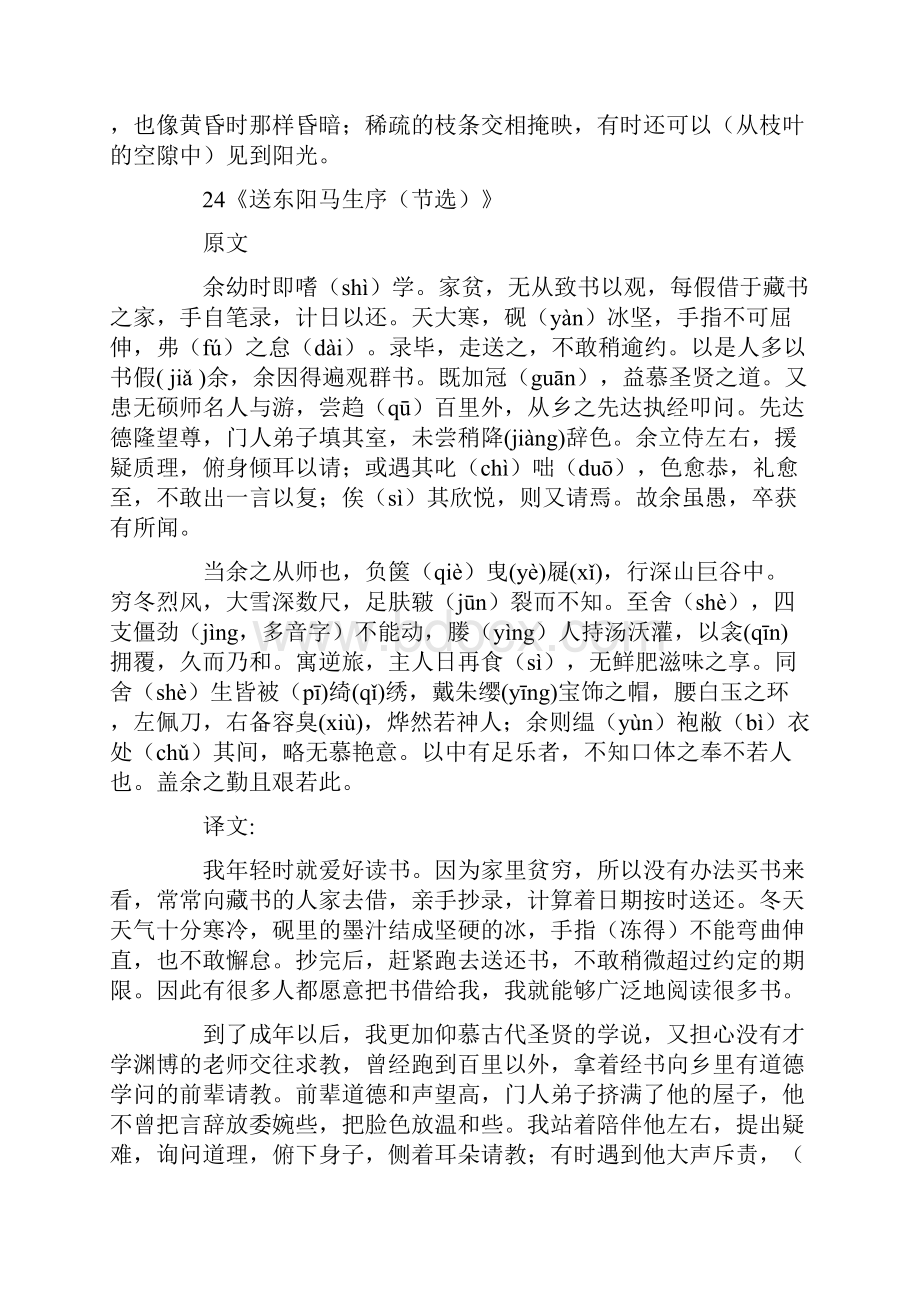 人教版语文八年级下册必背古诗文及翻译.docx_第2页